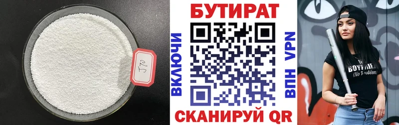 БУТИРАТ жидкий экстази  Купить закладки  Канск 